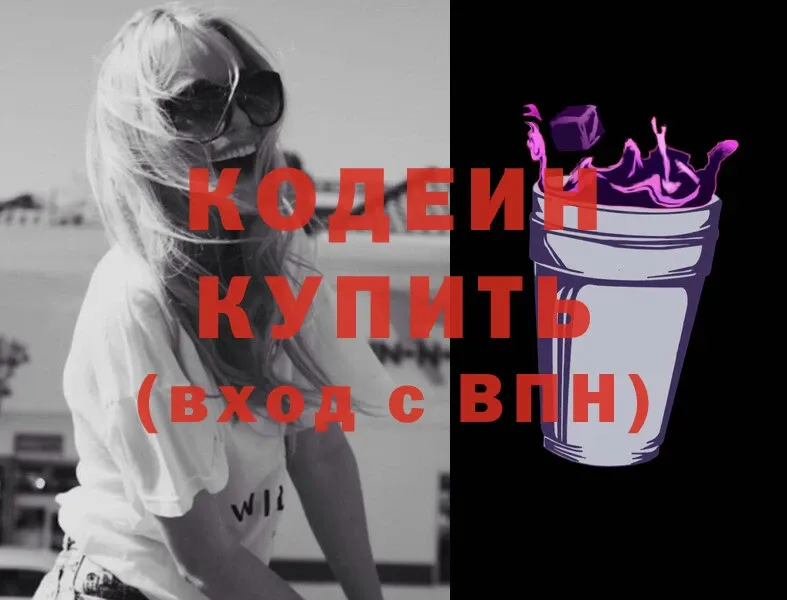 блэк спрут как войти  наркошоп  Полевской  Кодеин Purple Drank 